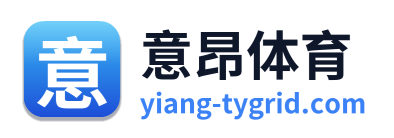 意昂体育